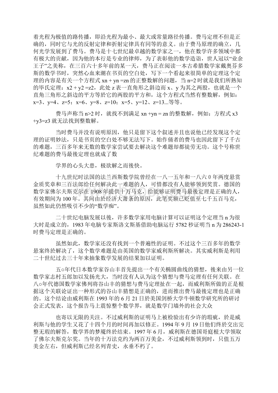 费马的房间观后感精选多篇.docx_第2页