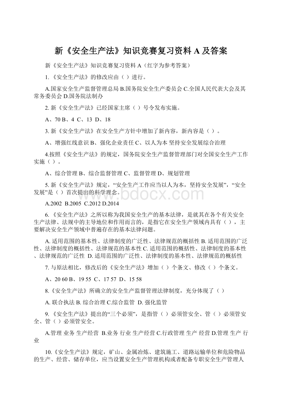 新《安全生产法》知识竞赛复习资料A及答案Word文档下载推荐.docx