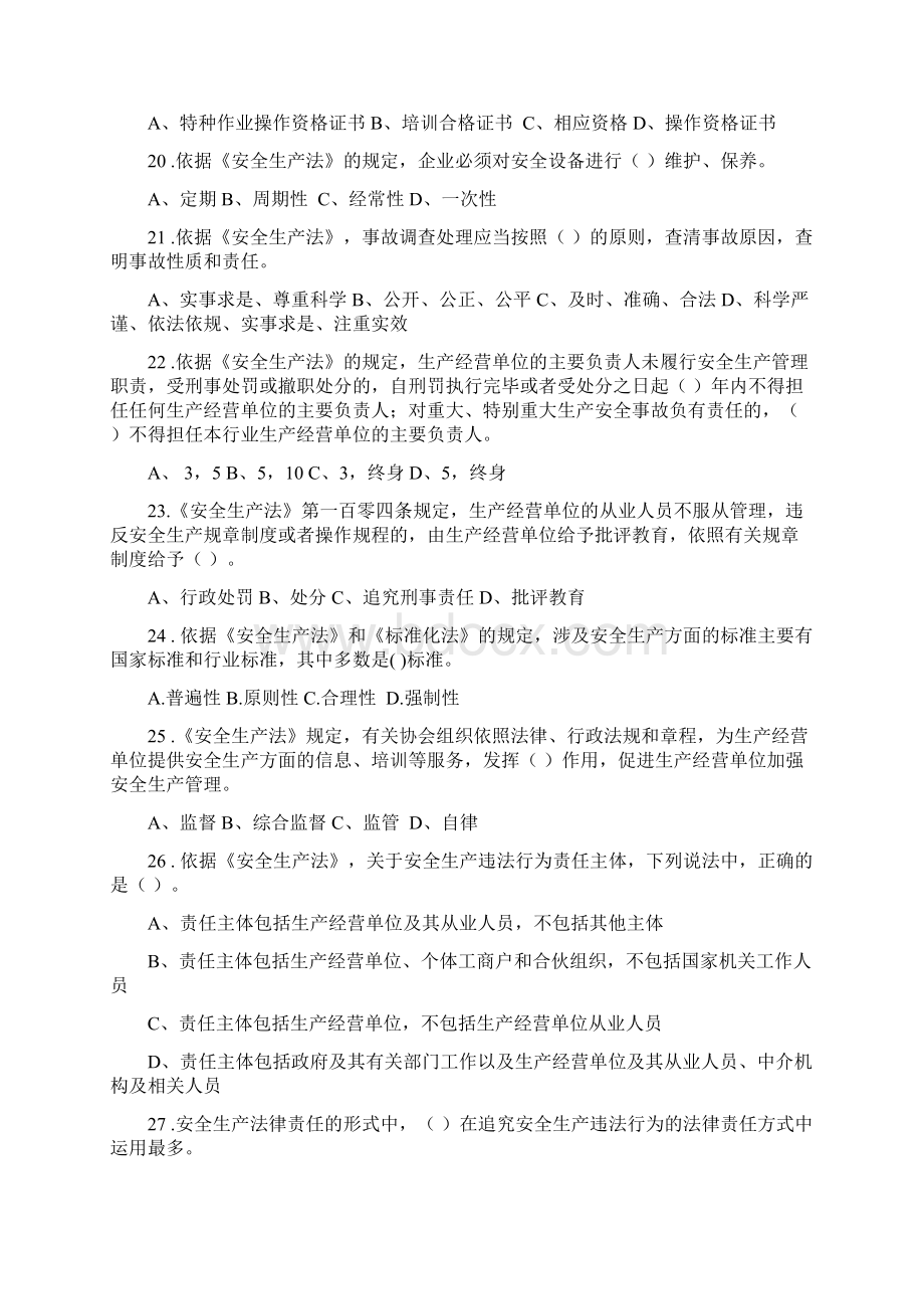 新《安全生产法》知识竞赛复习资料A及答案.docx_第3页