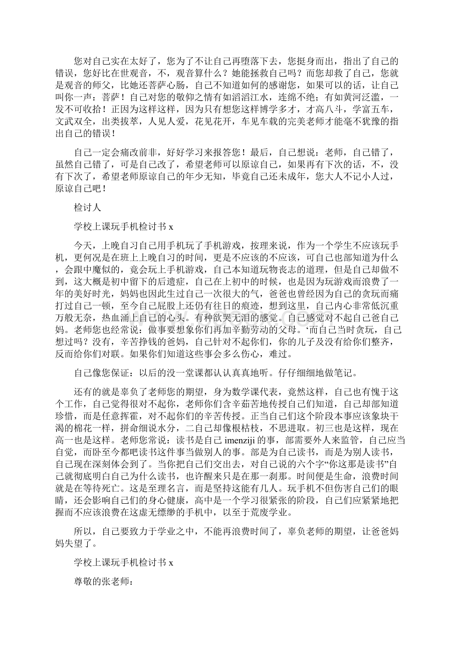 学校上课玩手机检讨书5篇.docx_第3页