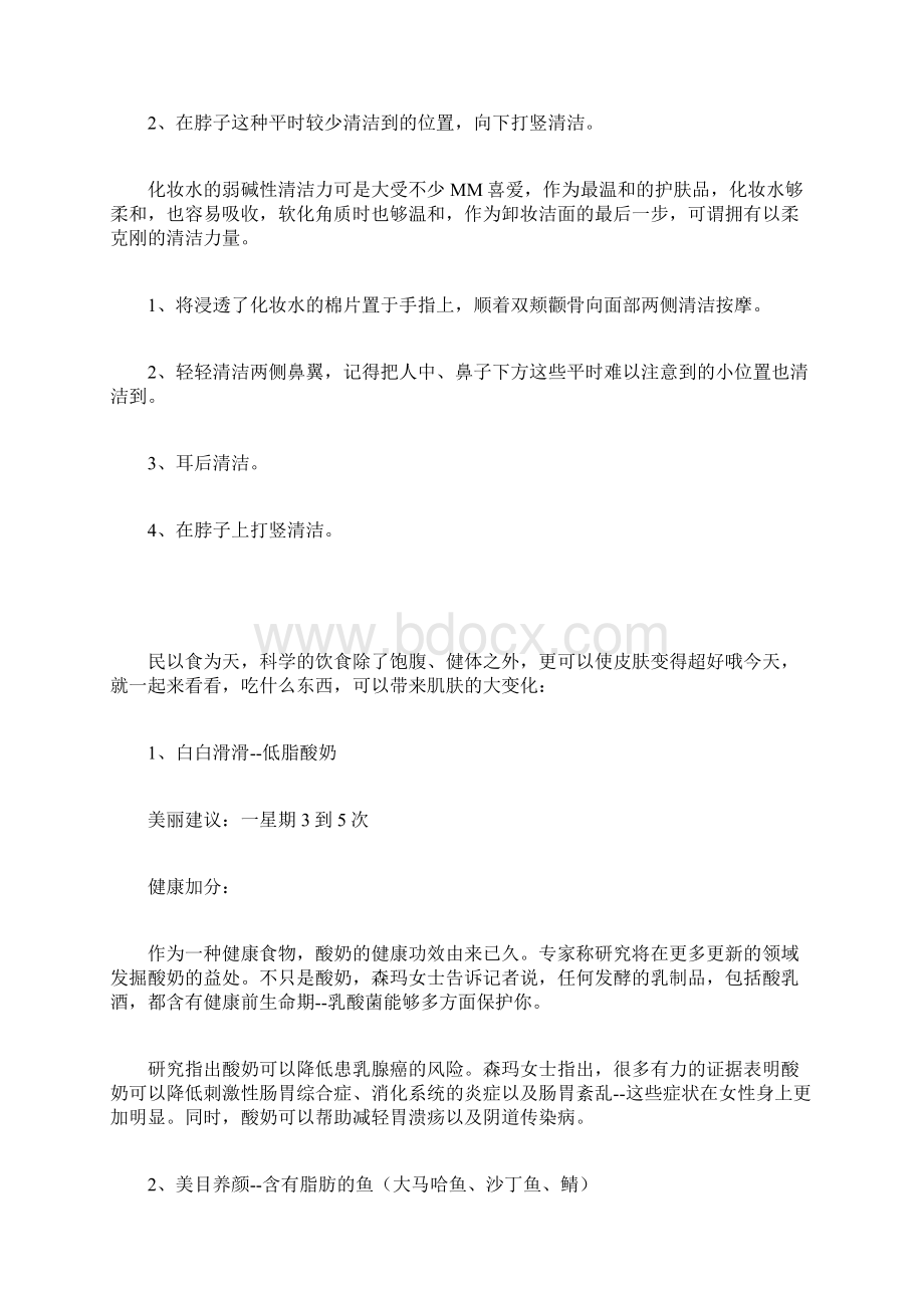 掌握护肤的4大重点重点是什么Word下载.docx_第2页