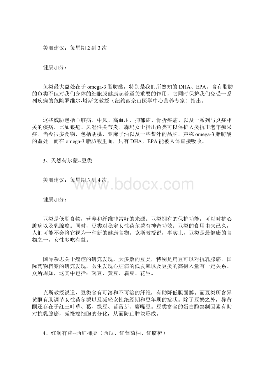 掌握护肤的4大重点重点是什么Word下载.docx_第3页