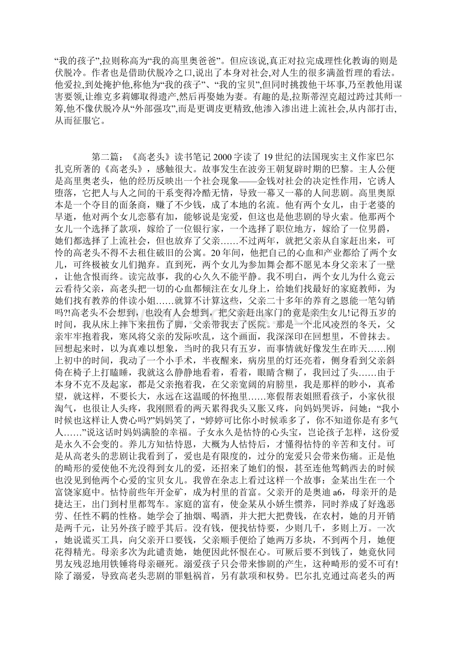 《高老头》读书笔记500字.docx_第2页