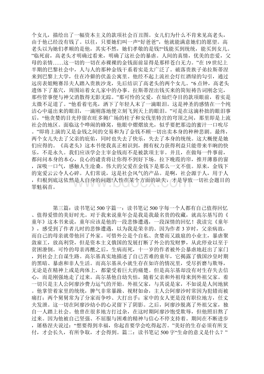 《高老头》读书笔记500字.docx_第3页