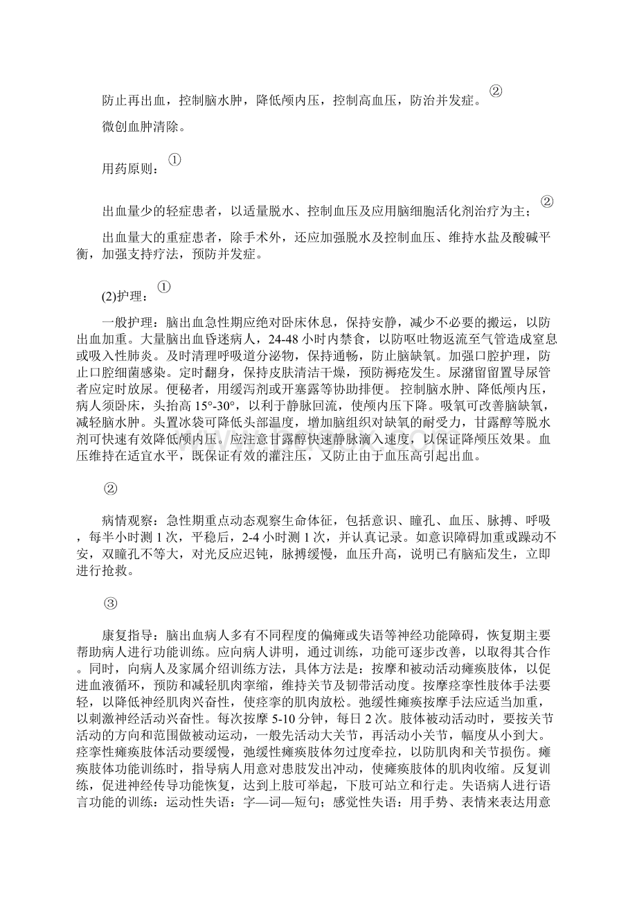 脑出血健康教育.docx_第2页