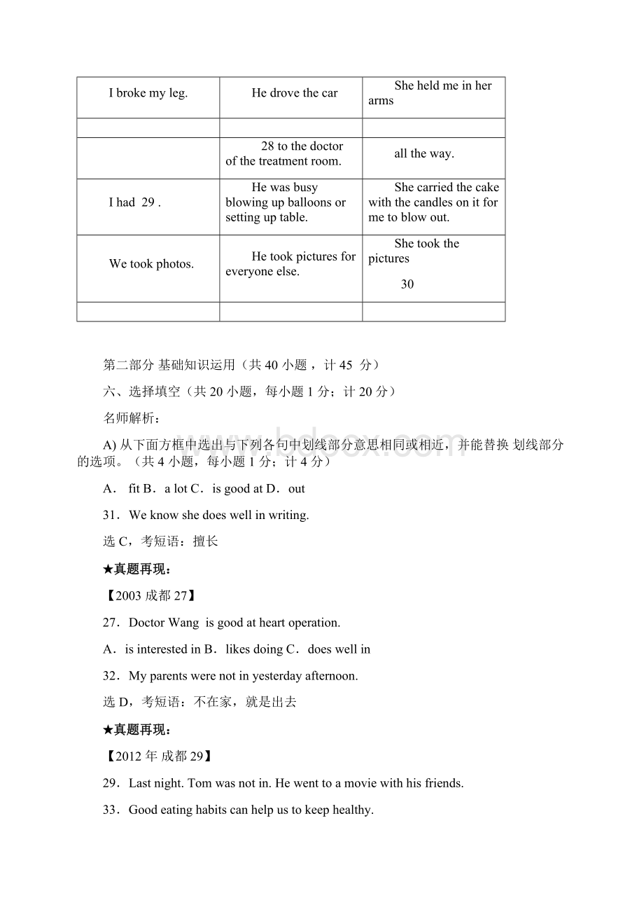 成都市中考英语试题及答案.docx_第3页