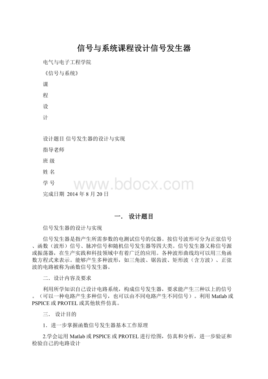 信号与系统课程设计信号发生器.docx