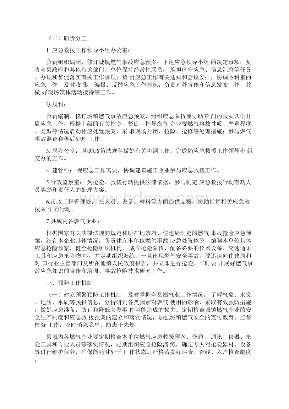 燃气突发事故应急预案完整版Word格式文档下载.docx_第2页