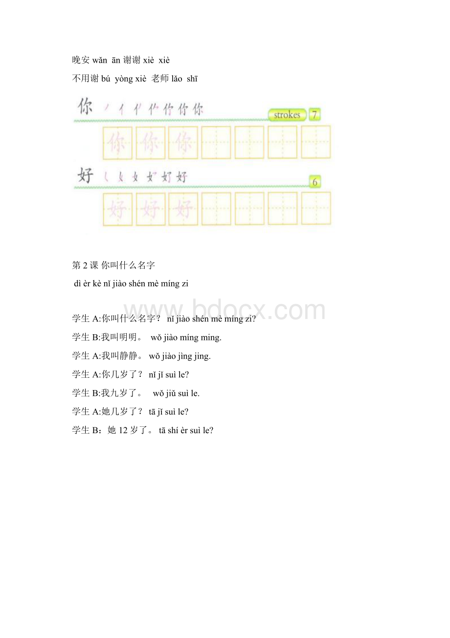 小学对外汉语教材初级.docx_第2页