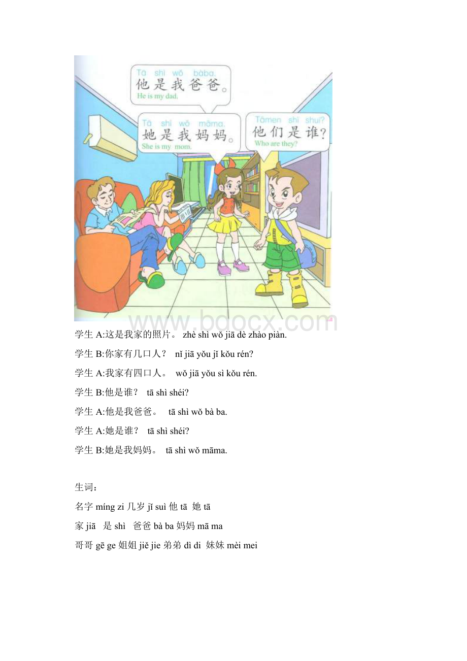 小学对外汉语教材初级.docx_第3页