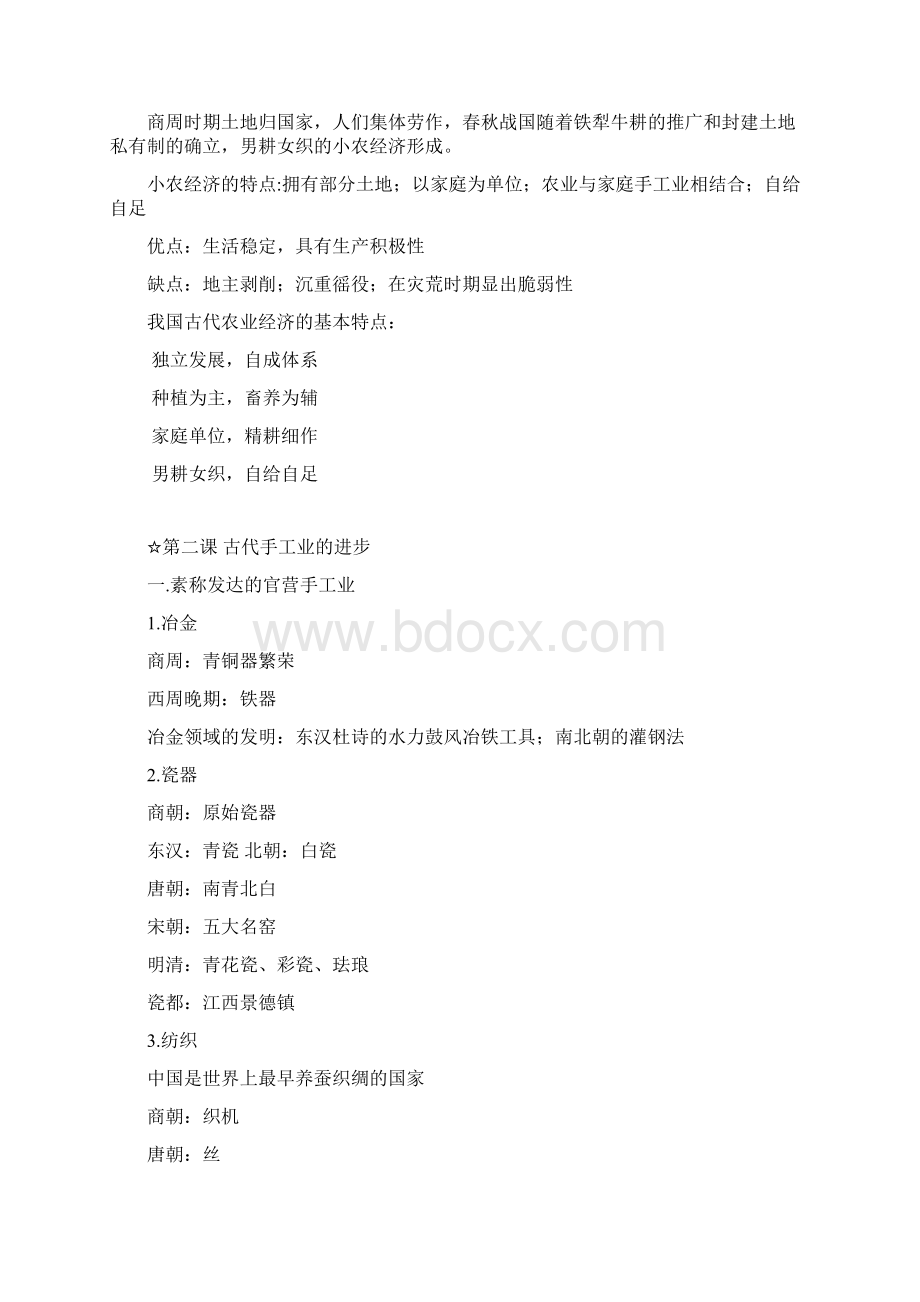 新课标 人教版 历史必修二 总结Word下载.docx_第2页