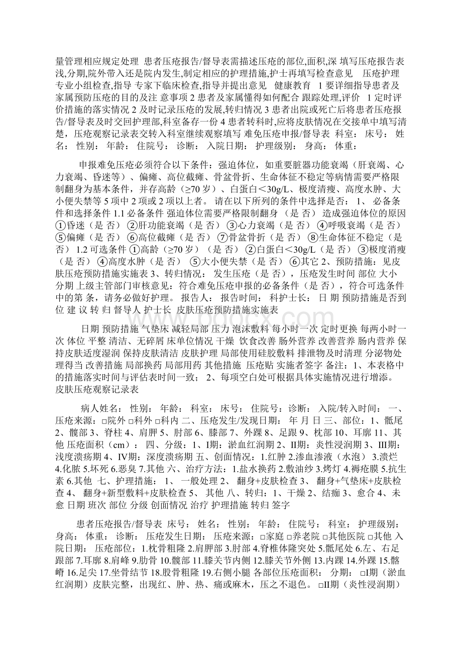 压疮护理专业小组2.docx_第2页