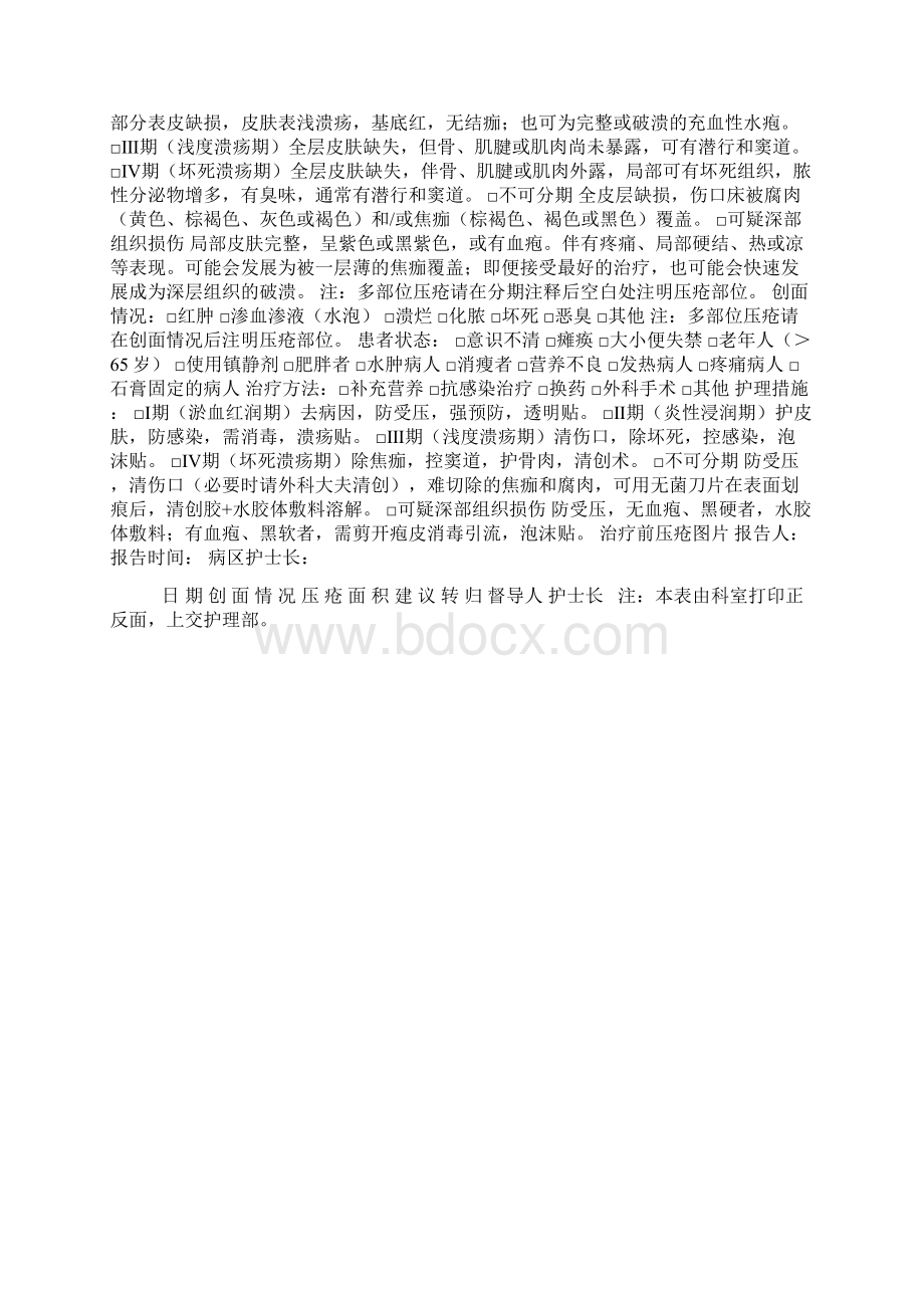 压疮护理专业小组2.docx_第3页