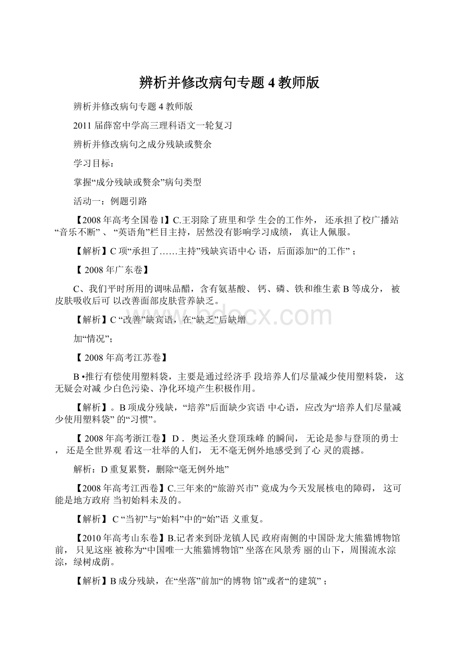 辨析并修改病句专题4教师版.docx_第1页