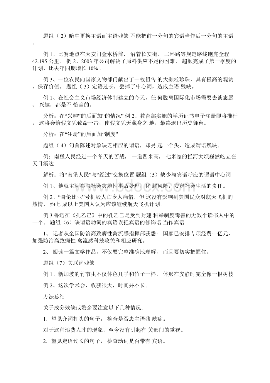 辨析并修改病句专题4教师版.docx_第3页