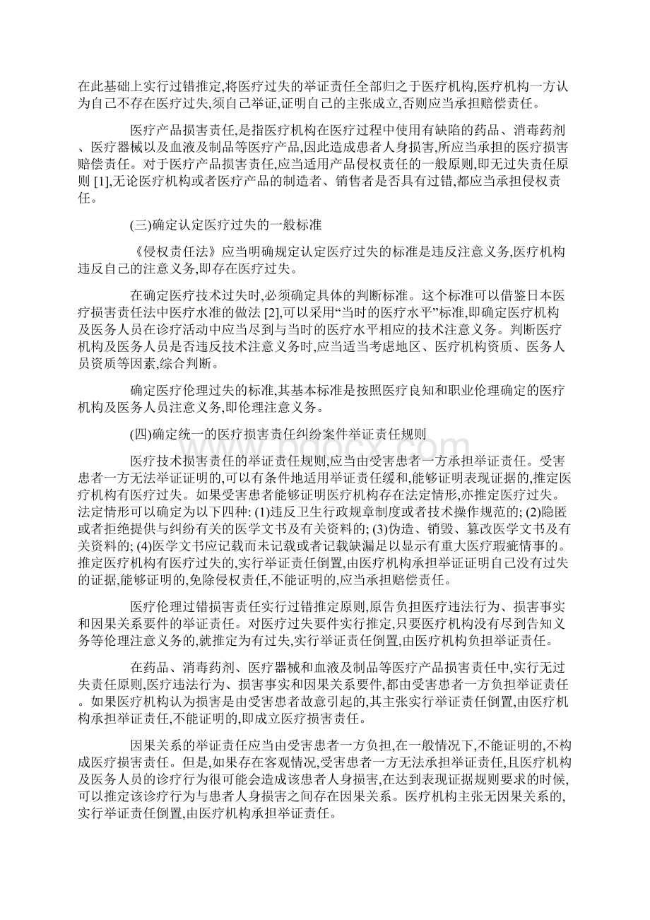 《侵权责任法草案》应当重点研究的20个问题三.docx_第2页