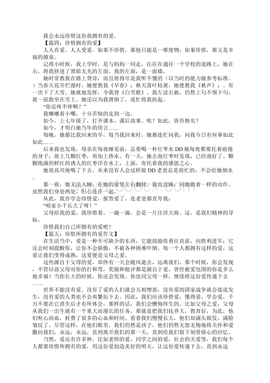 珍惜所拥有的爱作文Word文档格式.docx_第3页