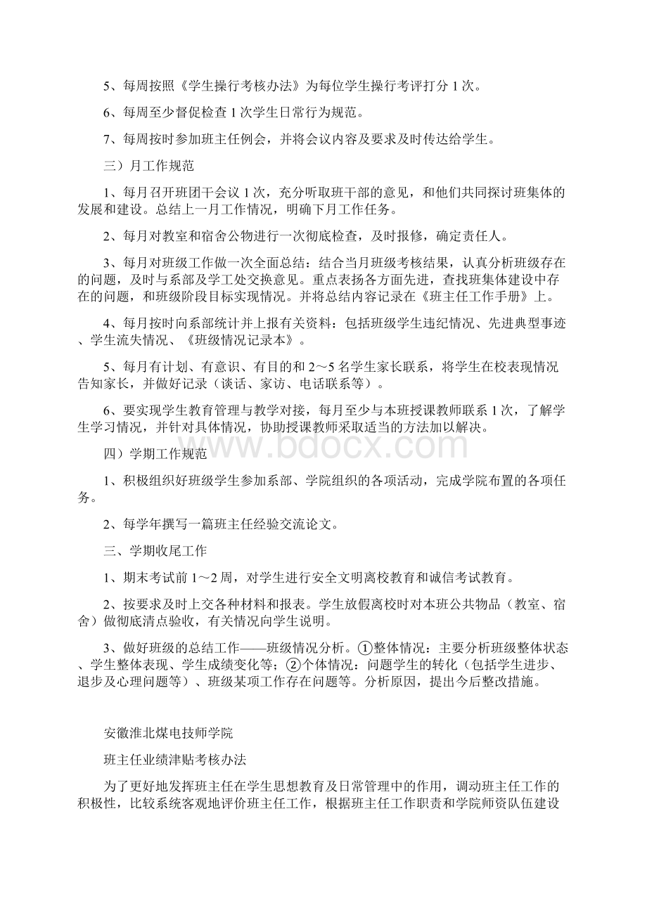 班主任工作规范及业绩津贴考核办法Word文件下载.docx_第2页