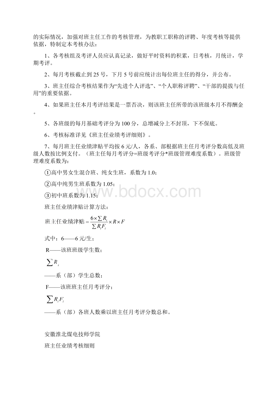 班主任工作规范及业绩津贴考核办法Word文件下载.docx_第3页