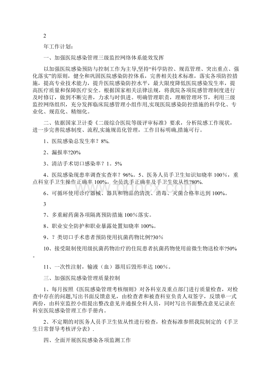 检验科感染管理年度工作计划.docx_第2页