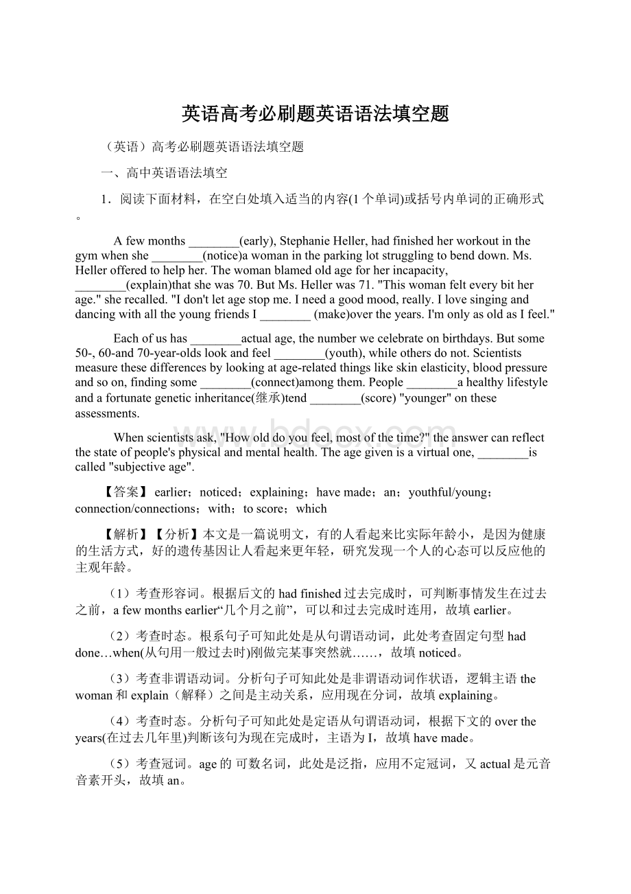 英语高考必刷题英语语法填空题Word格式.docx_第1页