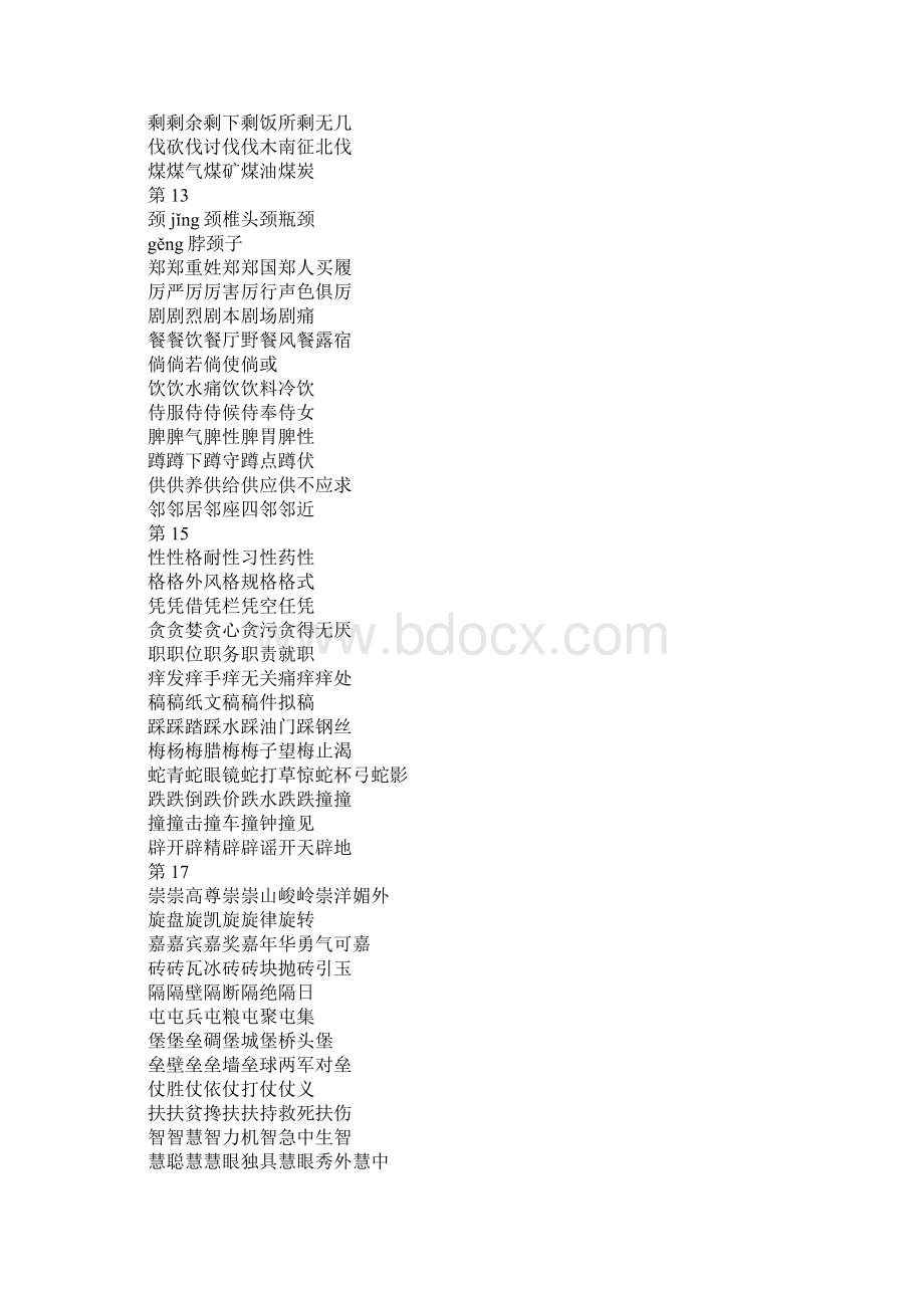 配套K12四年级语文上册生字表组词人教版Word格式文档下载.docx_第3页