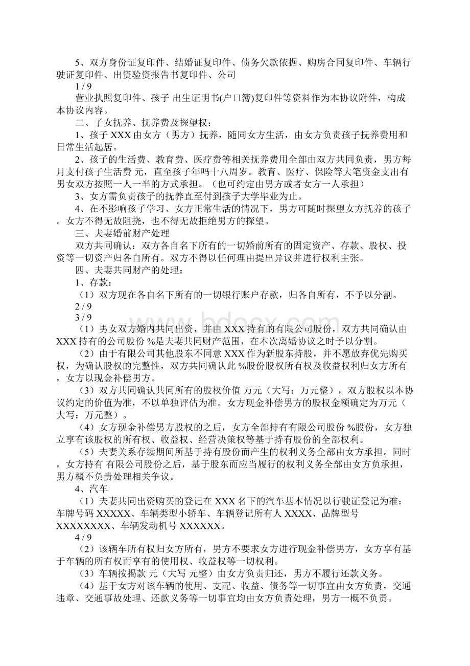 令人感动的古人离婚协议书.docx_第2页