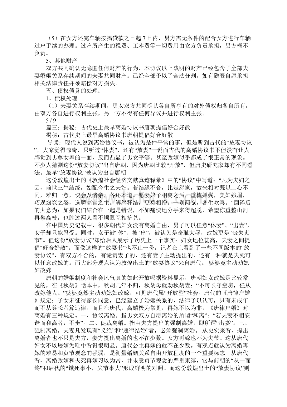 令人感动的古人离婚协议书.docx_第3页