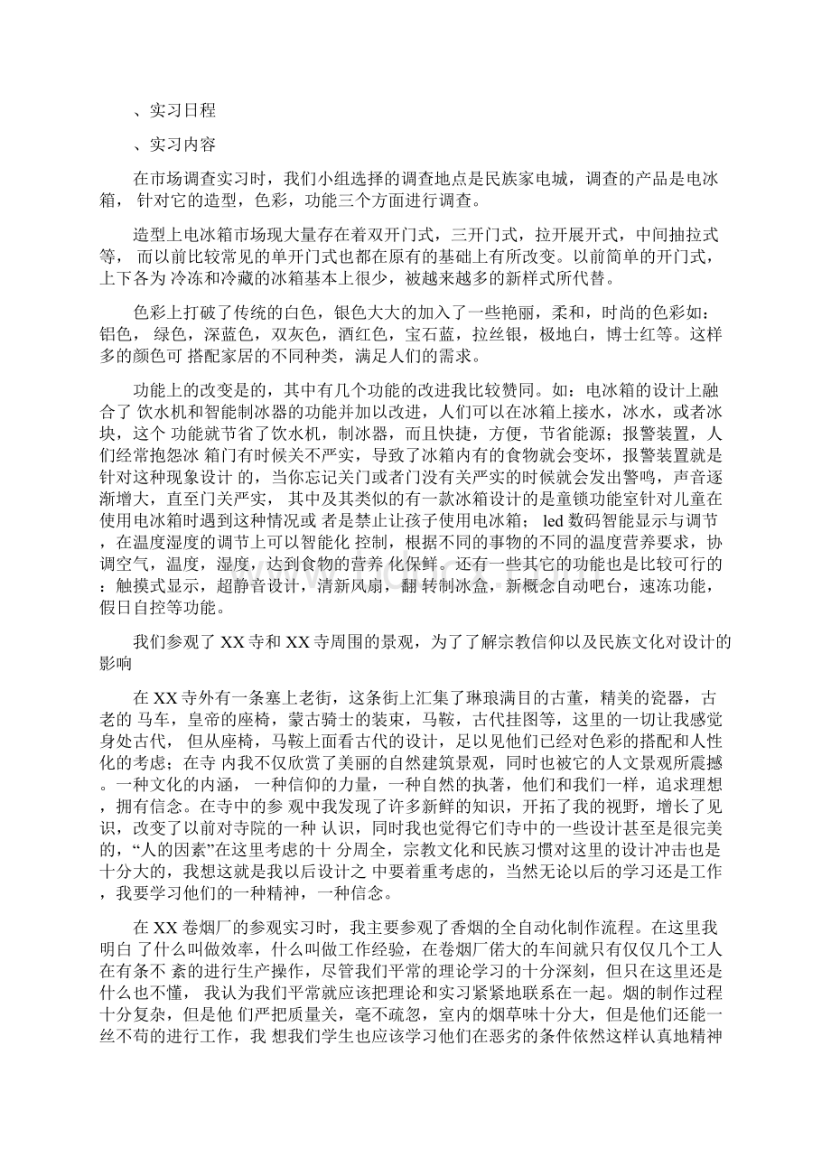 生产实习报告范文五篇文档格式.docx_第2页