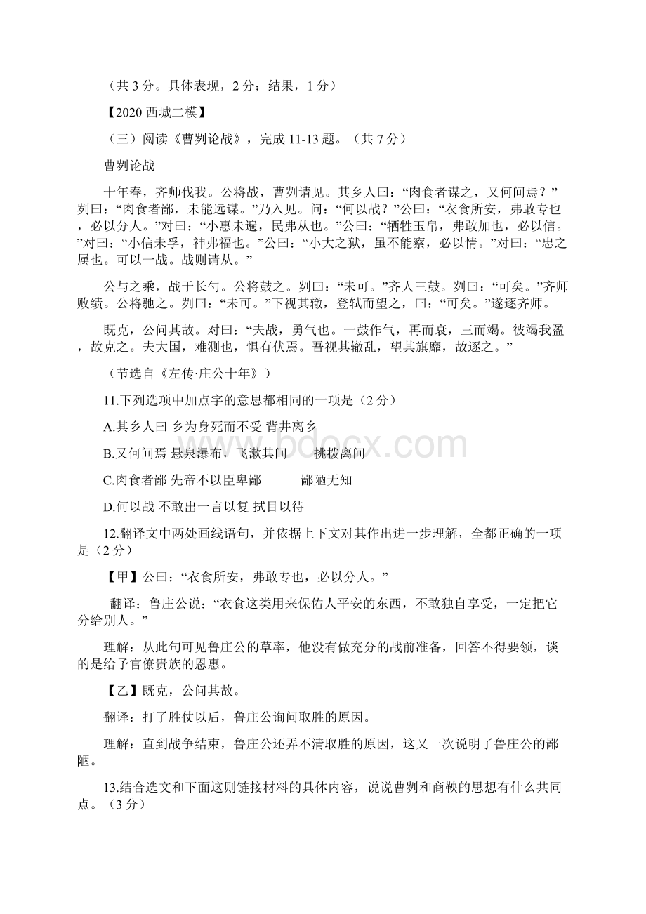 二模试题分类汇编文言文阅读.docx_第3页