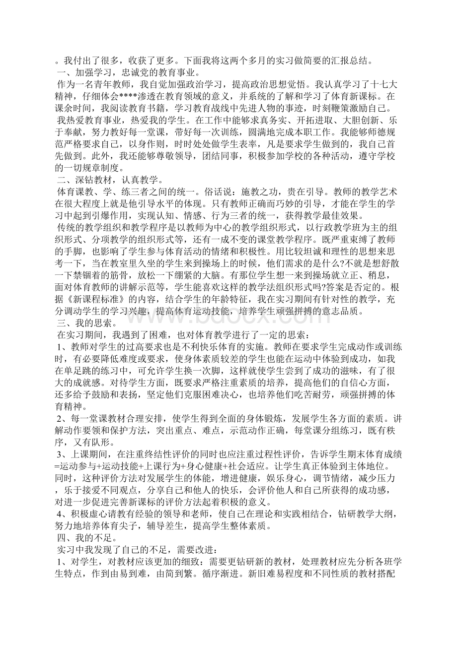 实习体育教师实习总结教师实习心得体会.docx_第3页