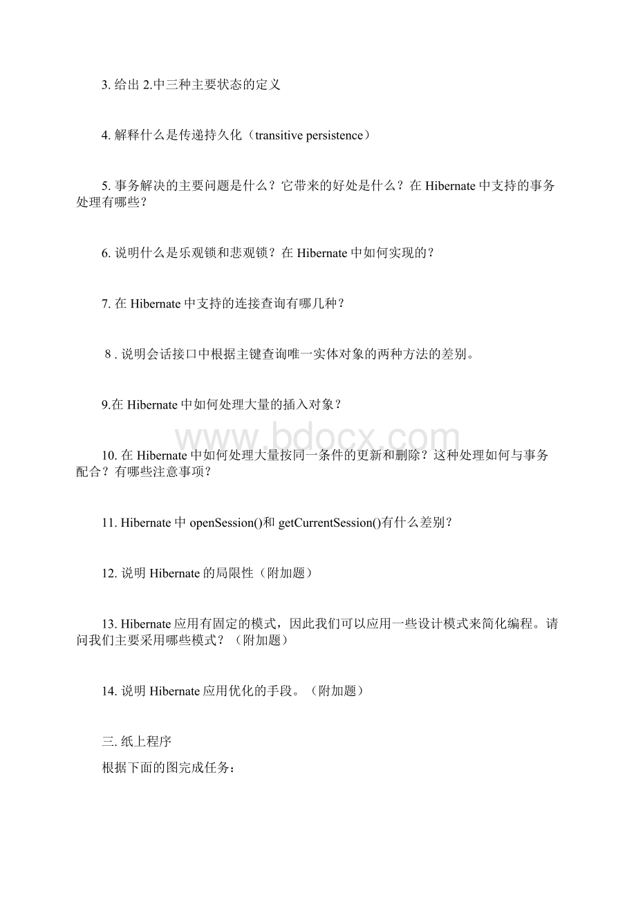 Hibernate 考试题Word格式.docx_第3页