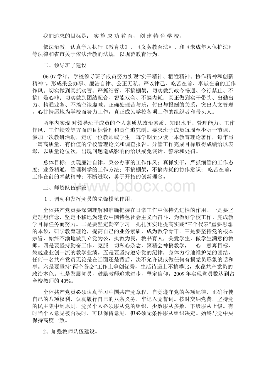 巩义市第五高中三年规划.docx_第2页