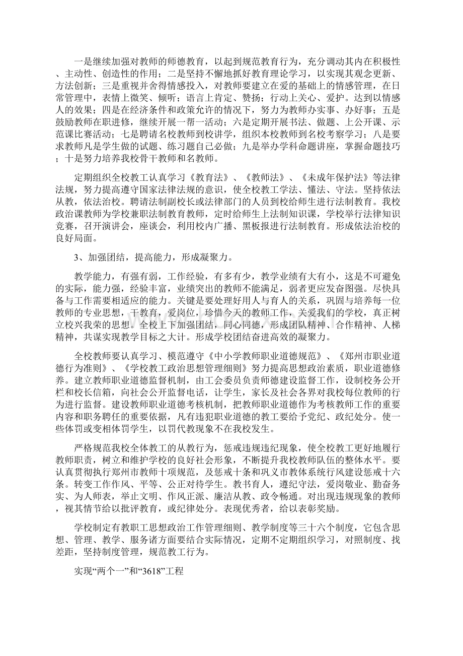 巩义市第五高中三年规划.docx_第3页