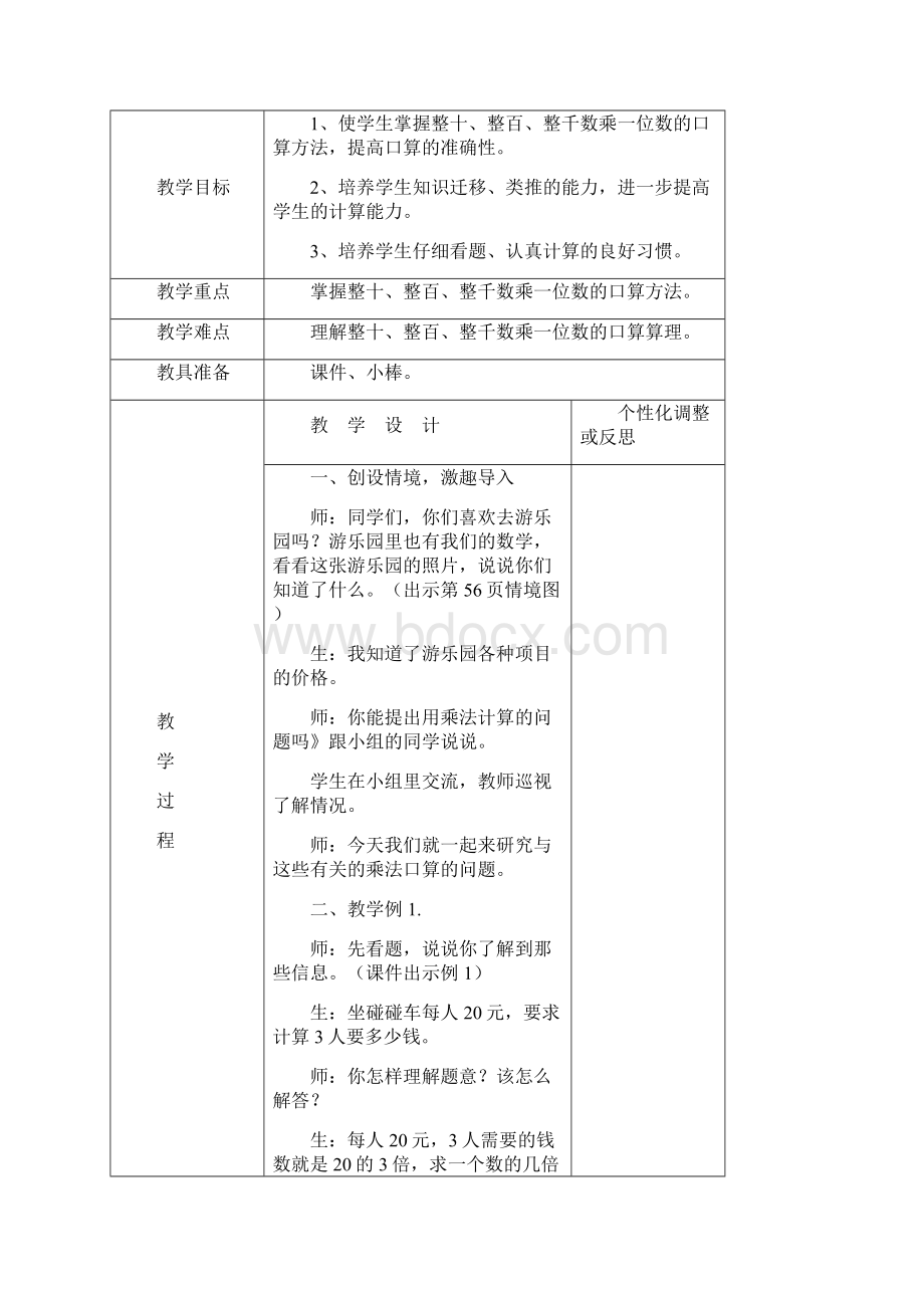 新人教版三年级数学上册多位数乘一位数精品教案Word文件下载.docx_第2页