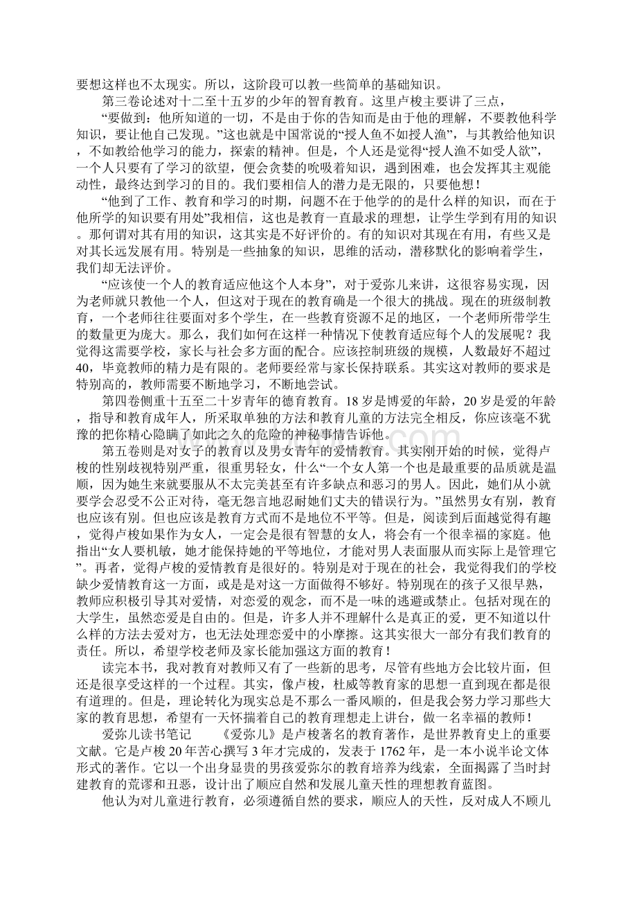 爱弥儿读书笔记三篇Word文档下载推荐.docx_第2页