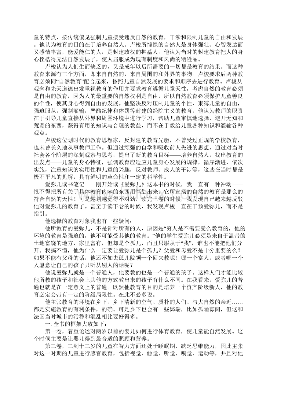 爱弥儿读书笔记三篇Word文档下载推荐.docx_第3页