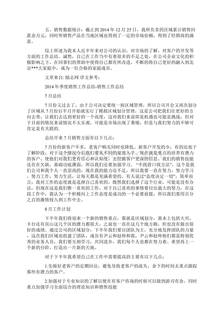 销售工作总结精选多篇.docx_第2页