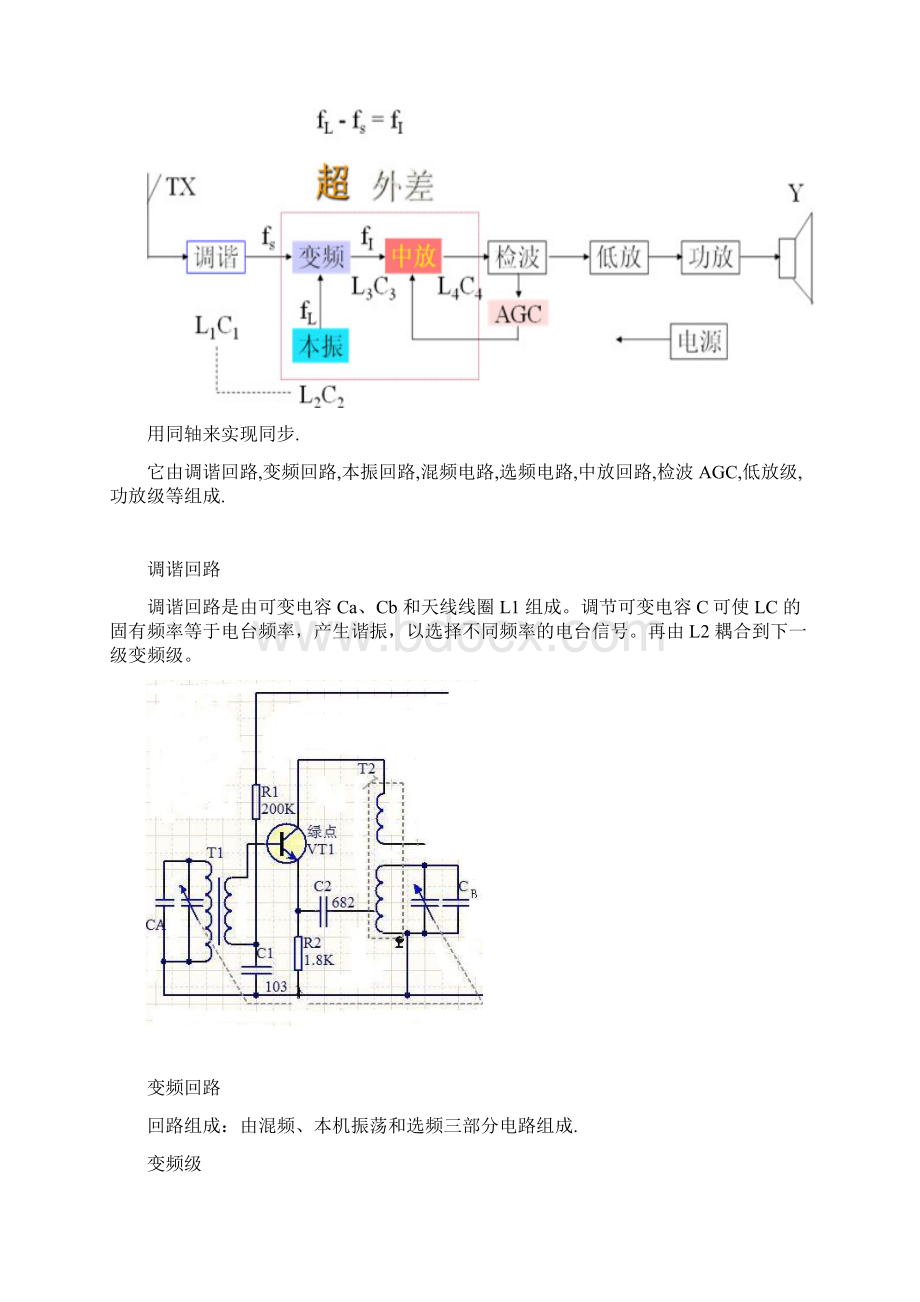 《模拟电子技术》课程设计.docx_第3页