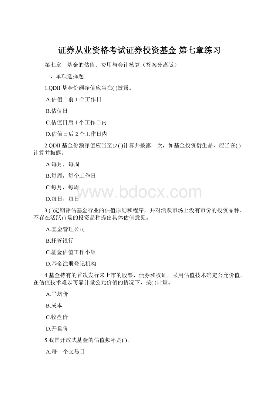 证券从业资格考试证券投资基金 第七章练习Word格式文档下载.docx_第1页