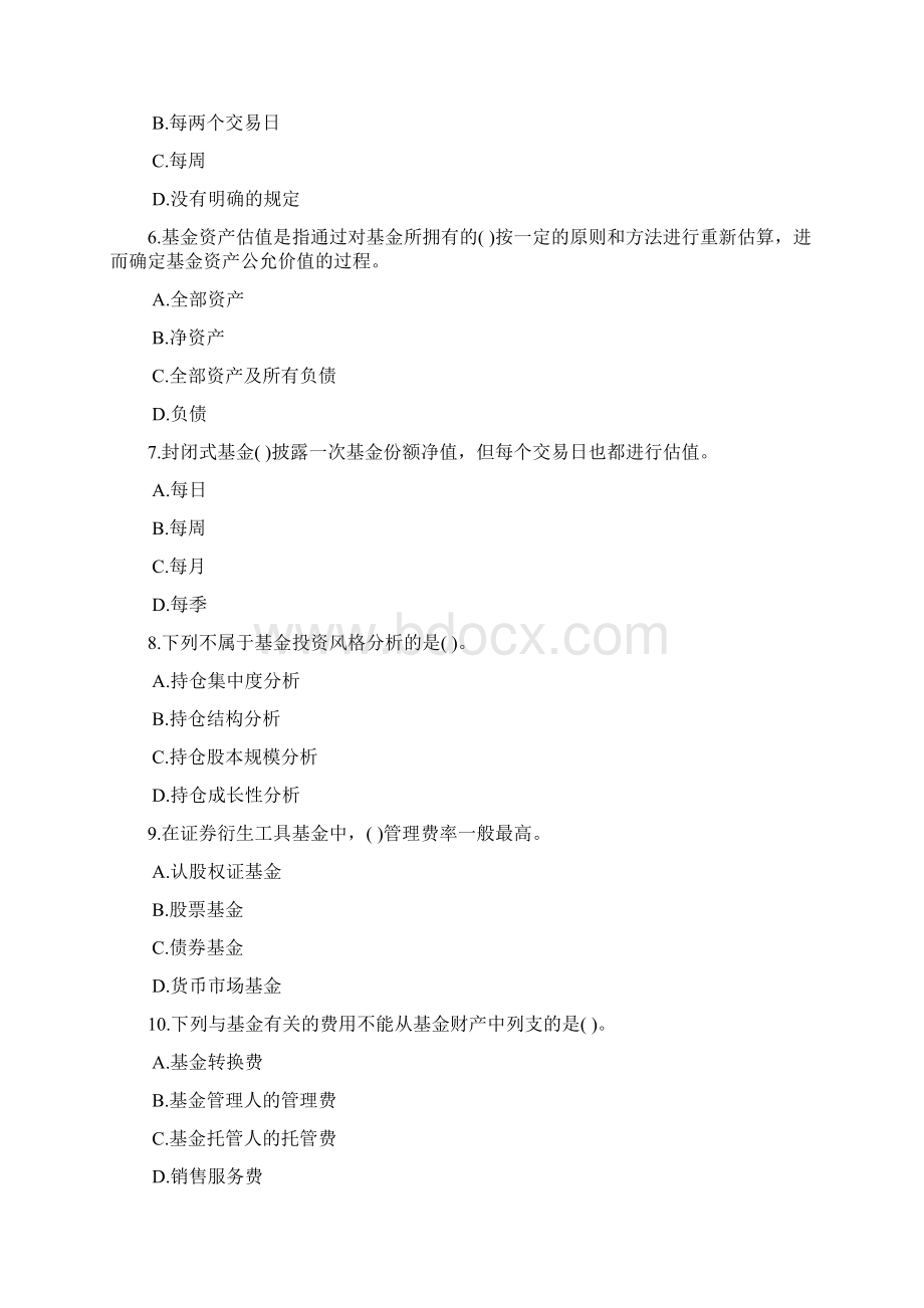 证券从业资格考试证券投资基金 第七章练习Word格式文档下载.docx_第2页