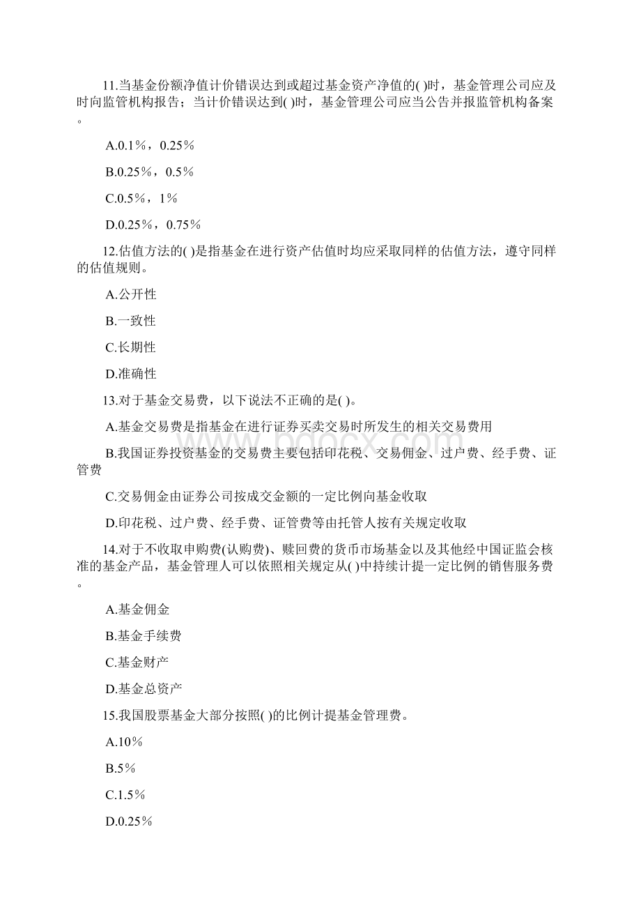 证券从业资格考试证券投资基金 第七章练习Word格式文档下载.docx_第3页