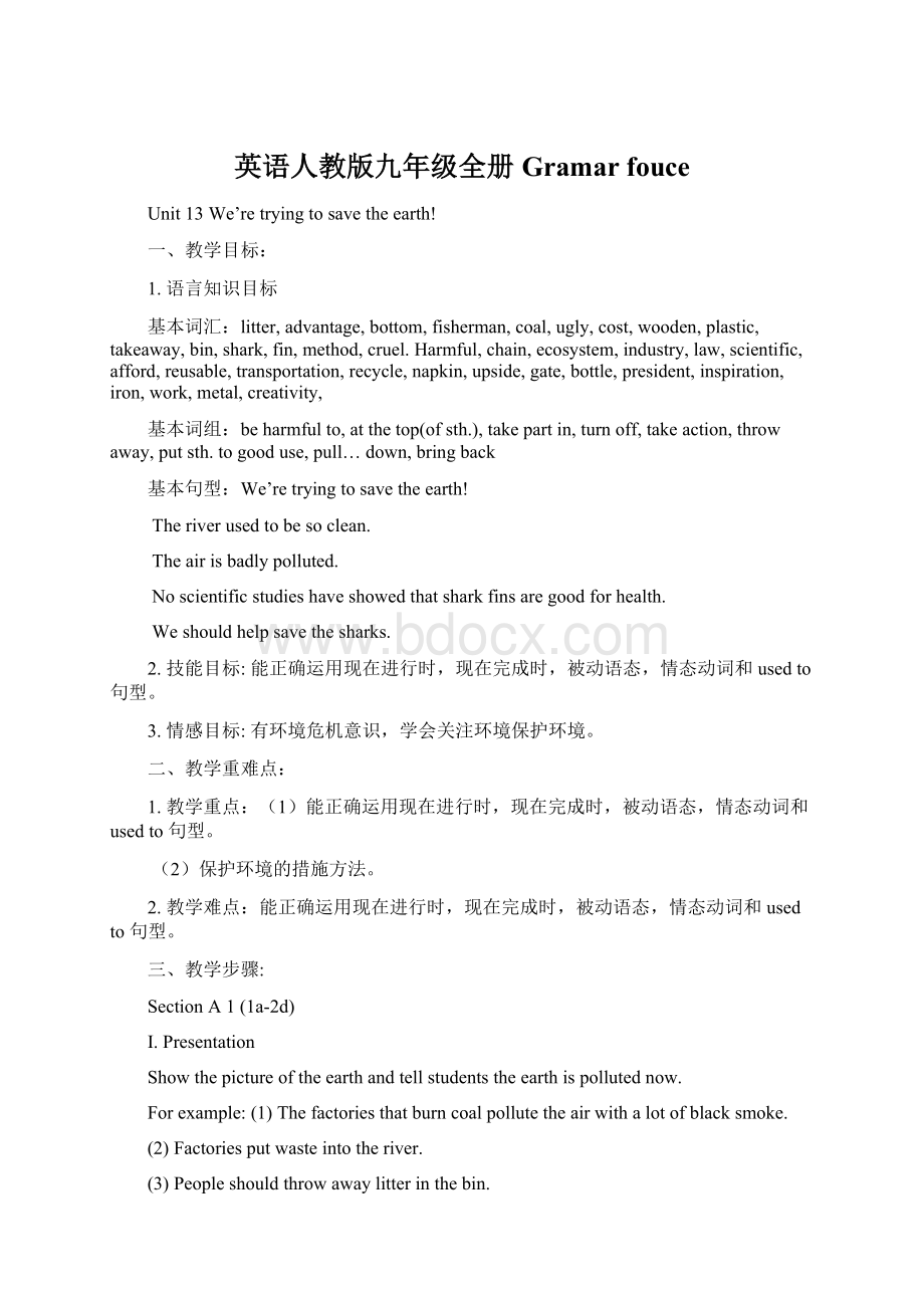 英语人教版九年级全册Gramar fouceWord文档下载推荐.docx