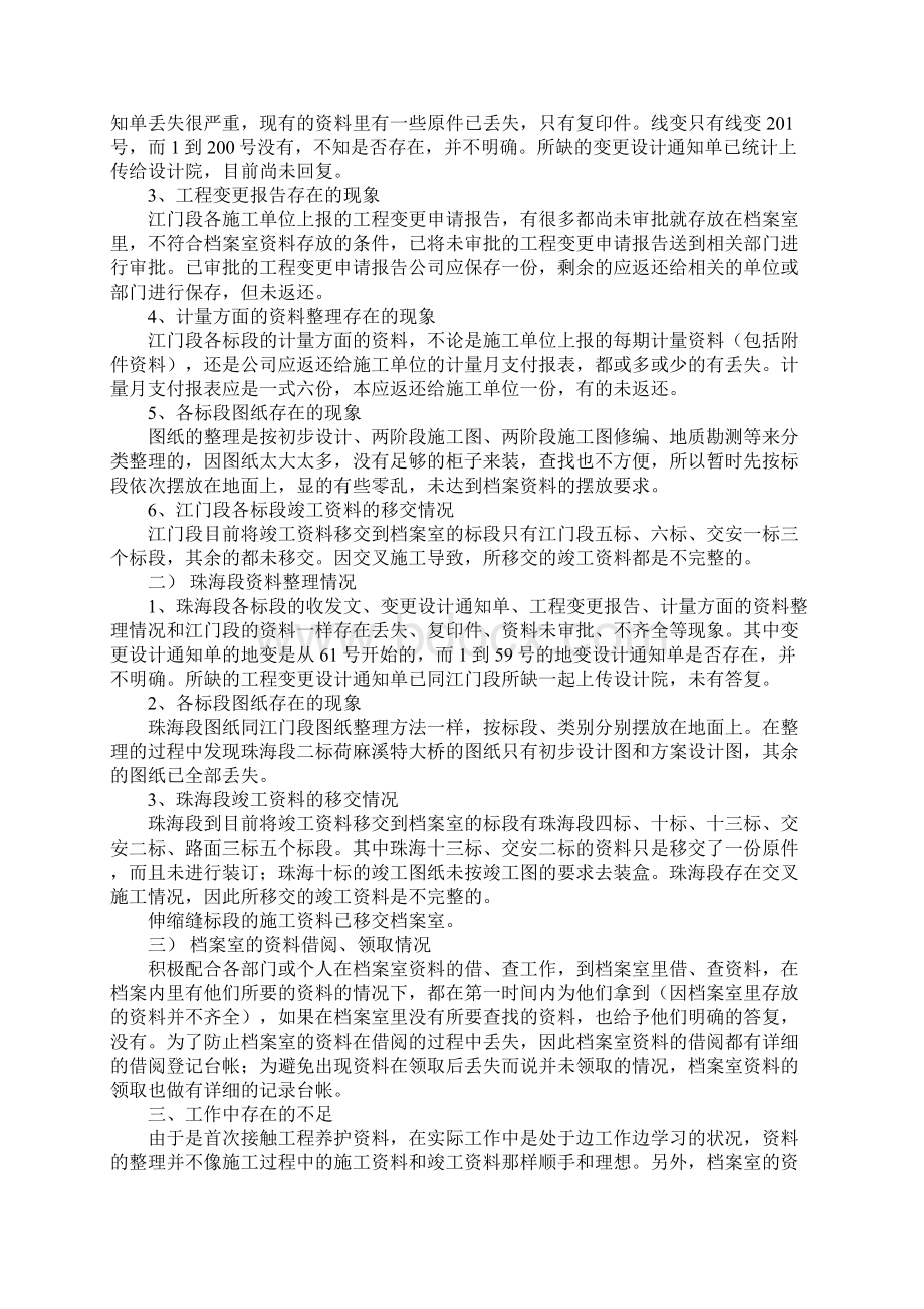 资料管理员工作计划Word格式.docx_第2页