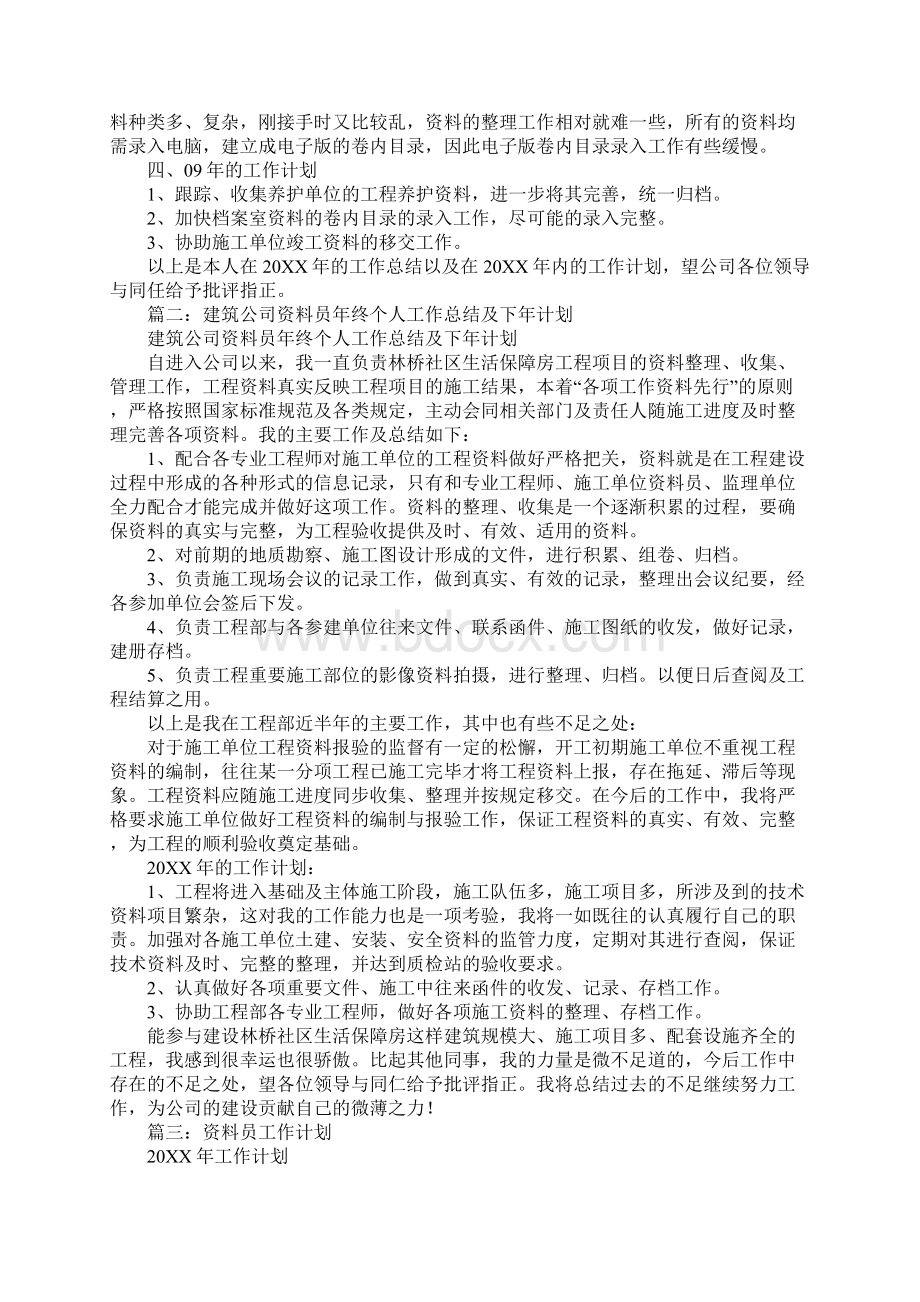 资料管理员工作计划.docx_第3页