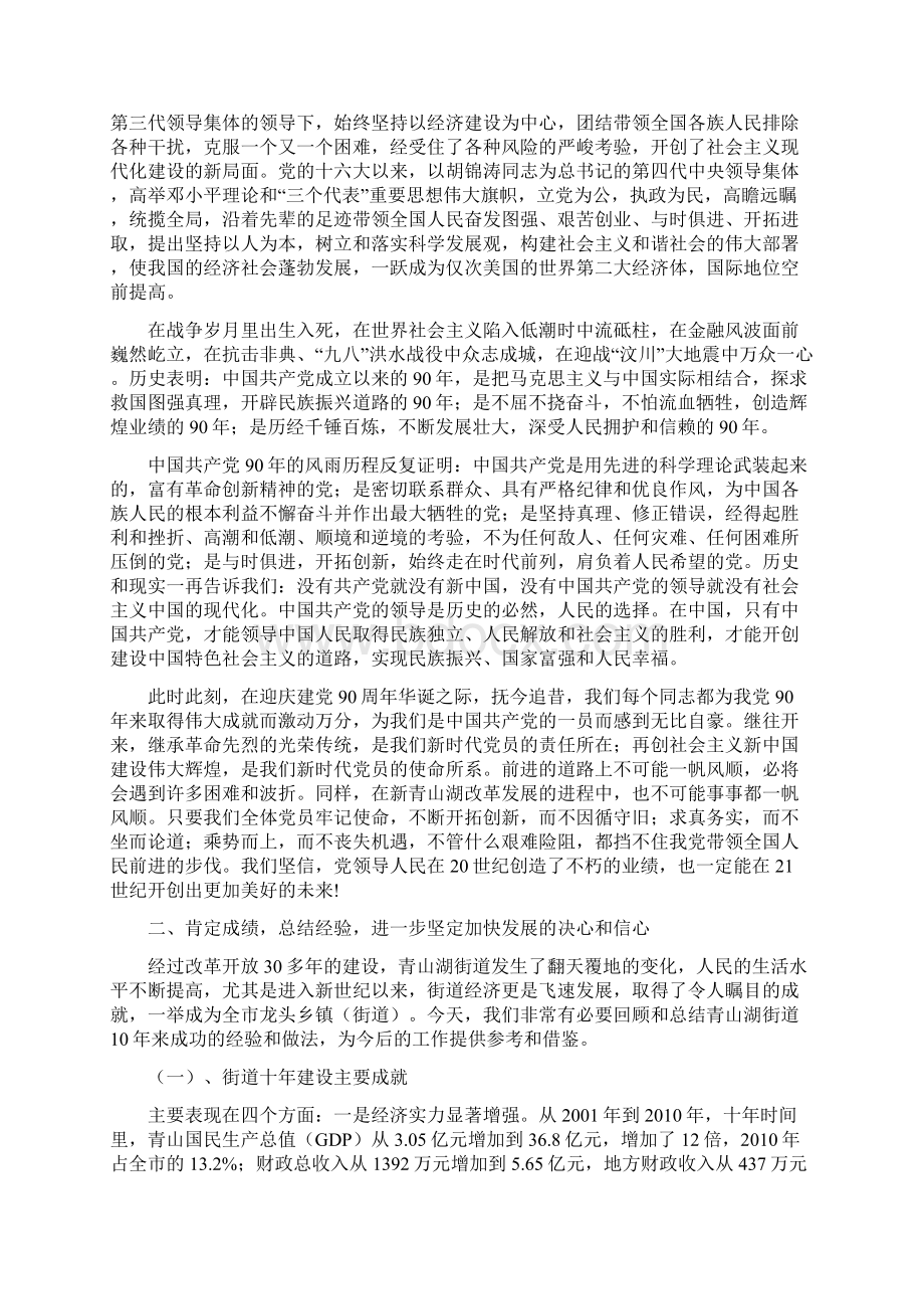 在建党90周年大会上的讲话Word文档格式.docx_第2页