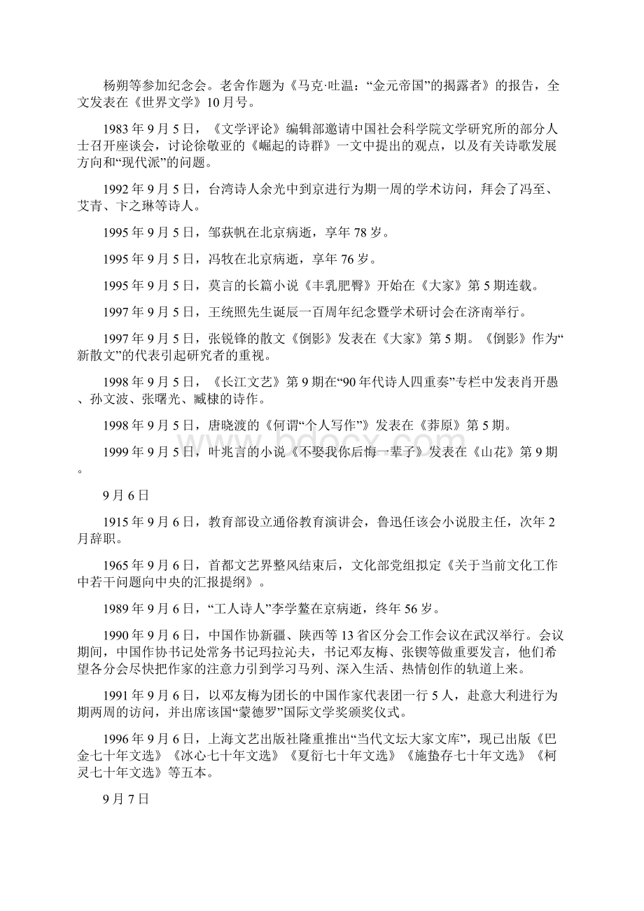 中国现代文学史上的今天九月文档格式.docx_第3页