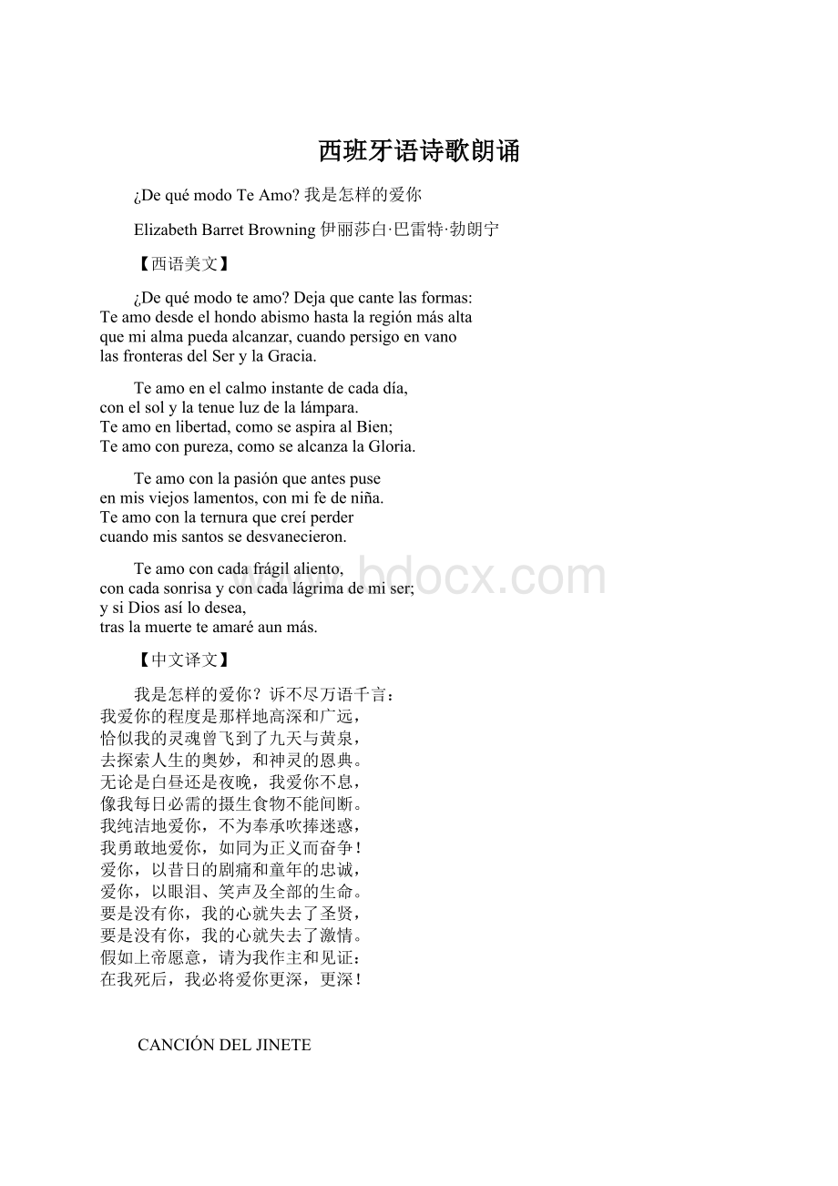 西班牙语诗歌朗诵Word文档格式.docx