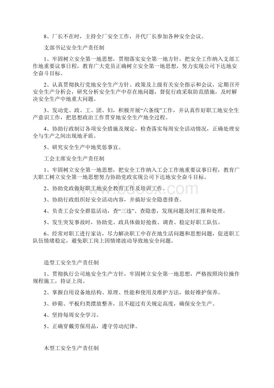 铸造厂各工种责任制.docx_第2页