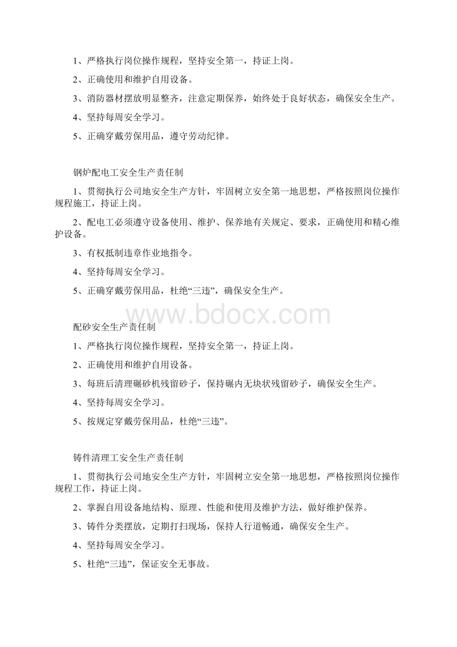 铸造厂各工种责任制.docx_第3页